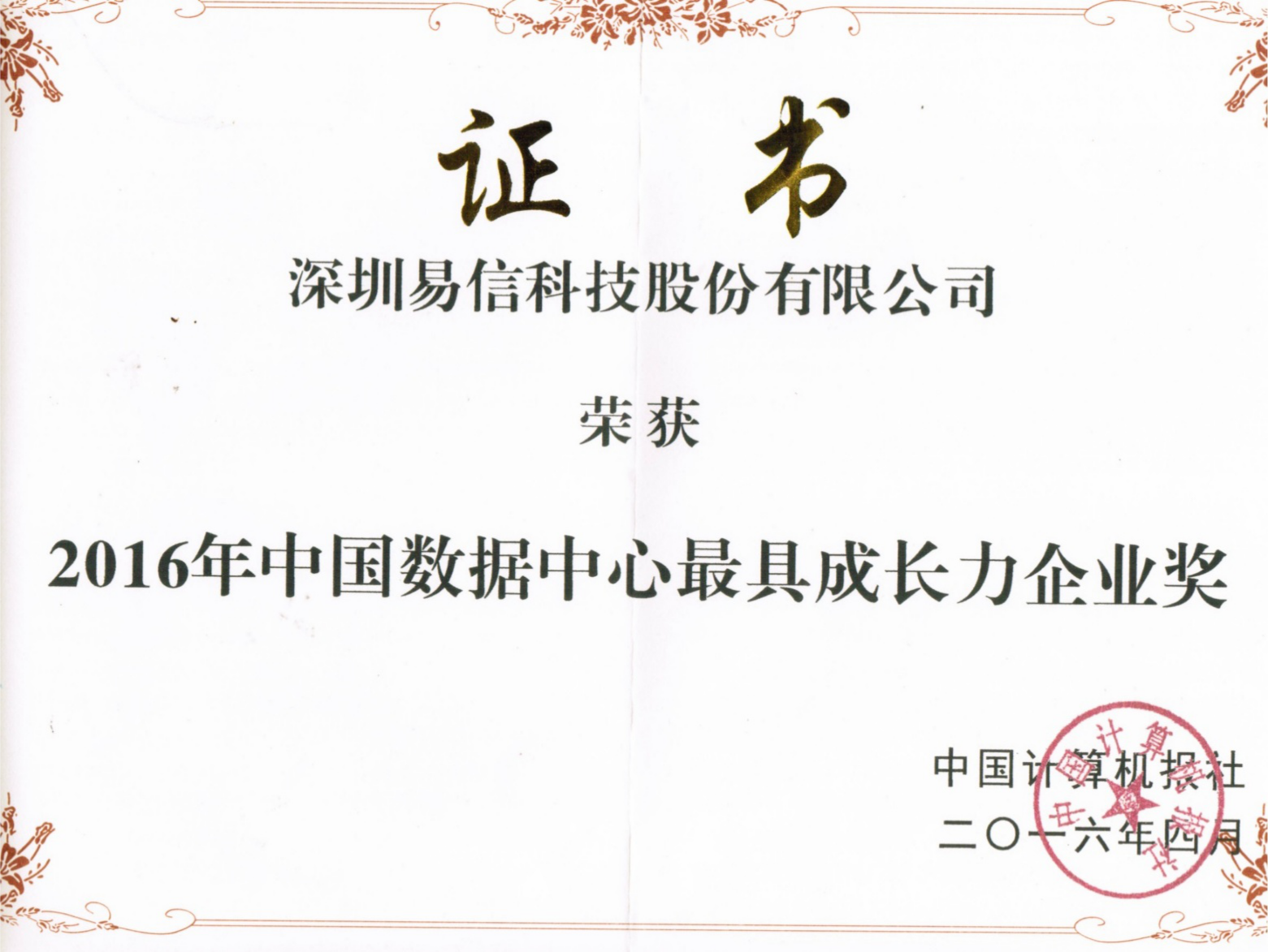 2016.4.2016年中国数据中心_旋转.png